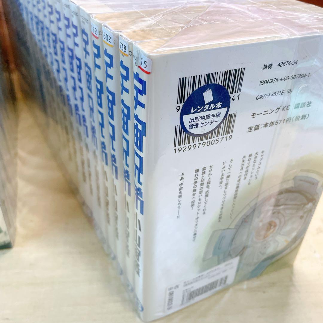 宇宙兄弟　全45巻＋心のノート　小山宙哉　レンタル落ち