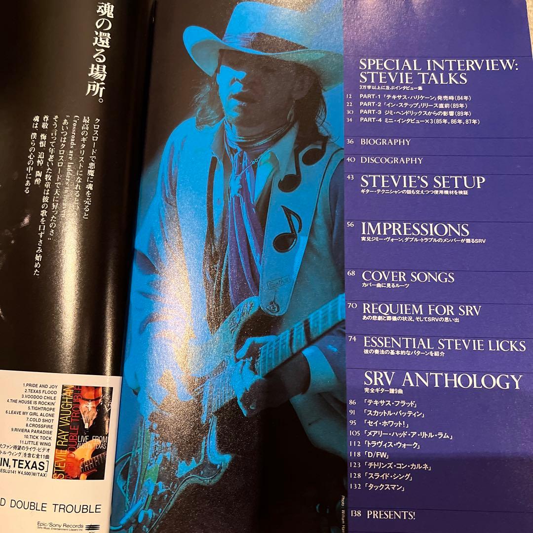スティーヴィー・レイ・ヴォーンStevie Ray Vaughan 本