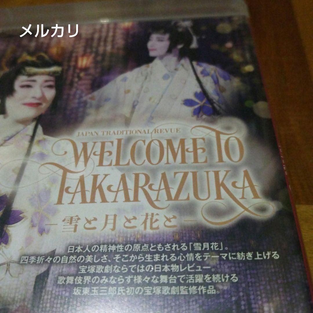 宝塚 月組 WELCOME TO TAKARAZUKA ピガール狂騒曲