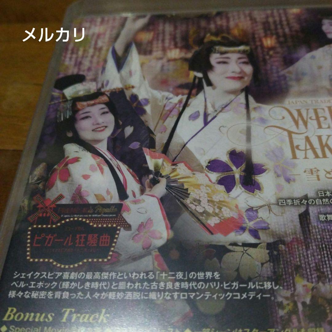 宝塚 月組 WELCOME TO TAKARAZUKA ピガール狂騒曲