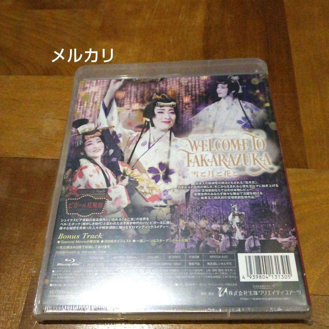 宝塚 月組 WELCOME TO TAKARAZUKA ピガール狂騒曲
