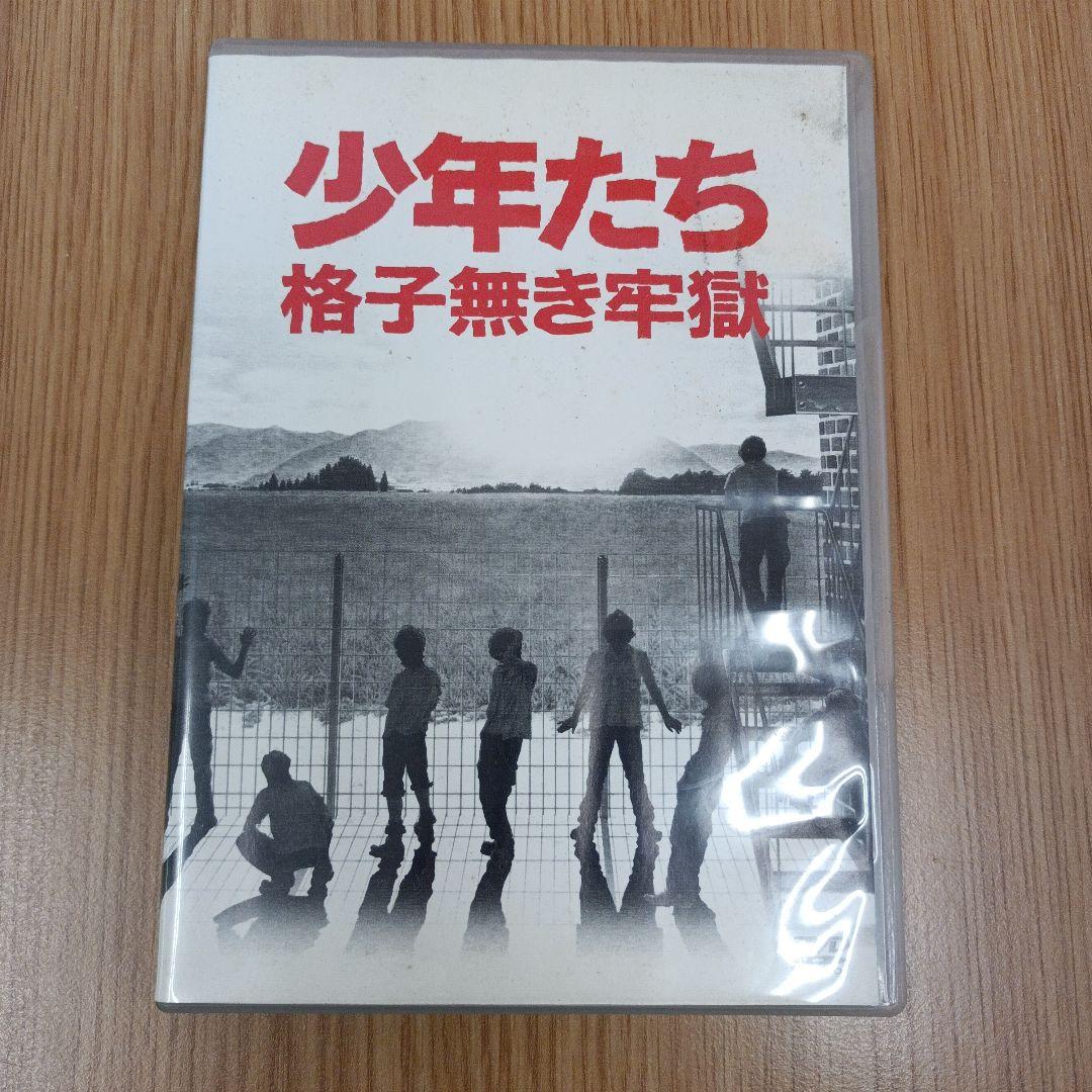 少年たち 格子無き牢獄 jail in the sky DVD 2点セット