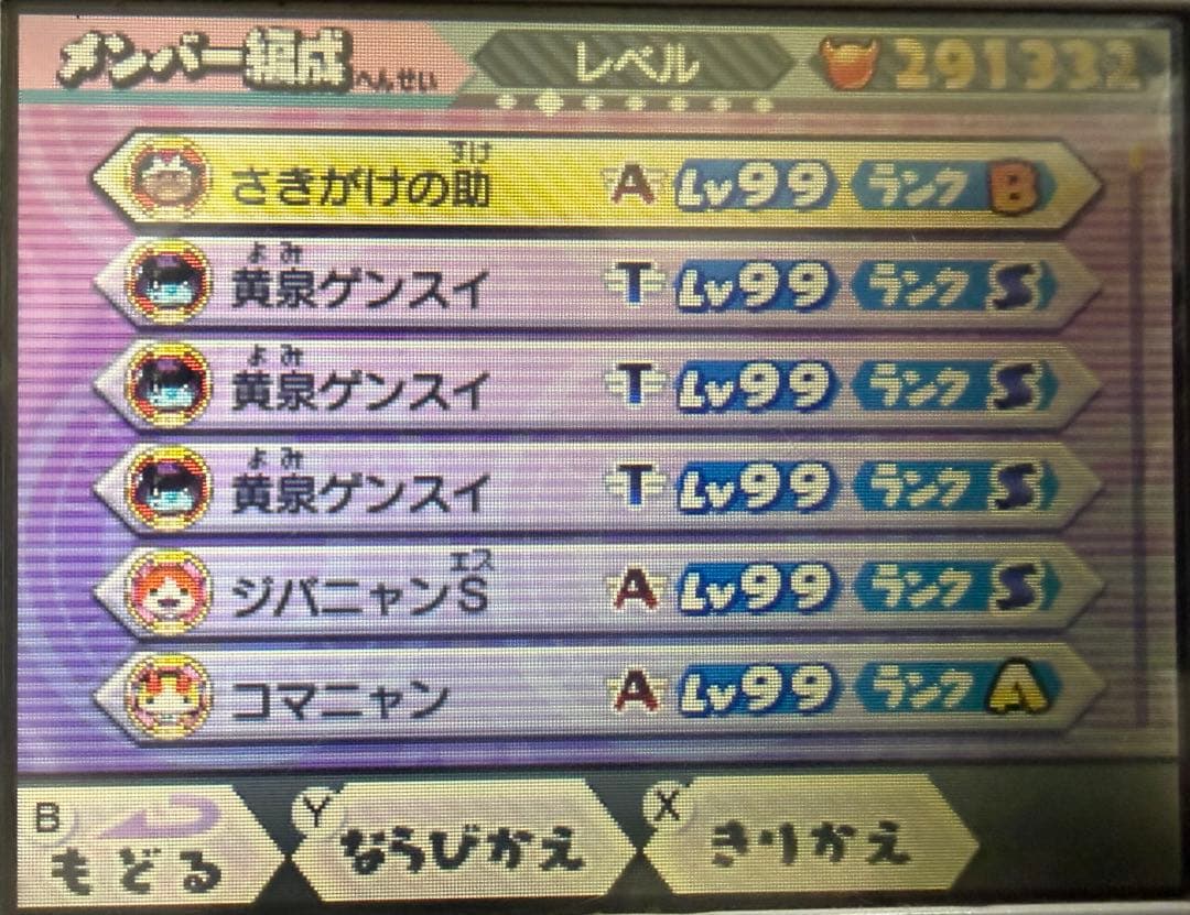 妖怪ウォッチバスターズ 白犬隊&月兎組　赤猫団&月兎組　動作確認済み