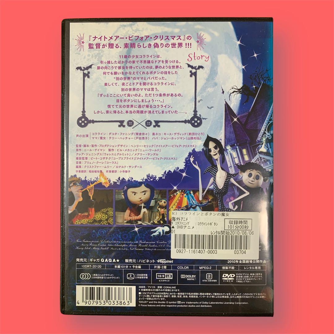 コララインとボタンの魔女 DVD