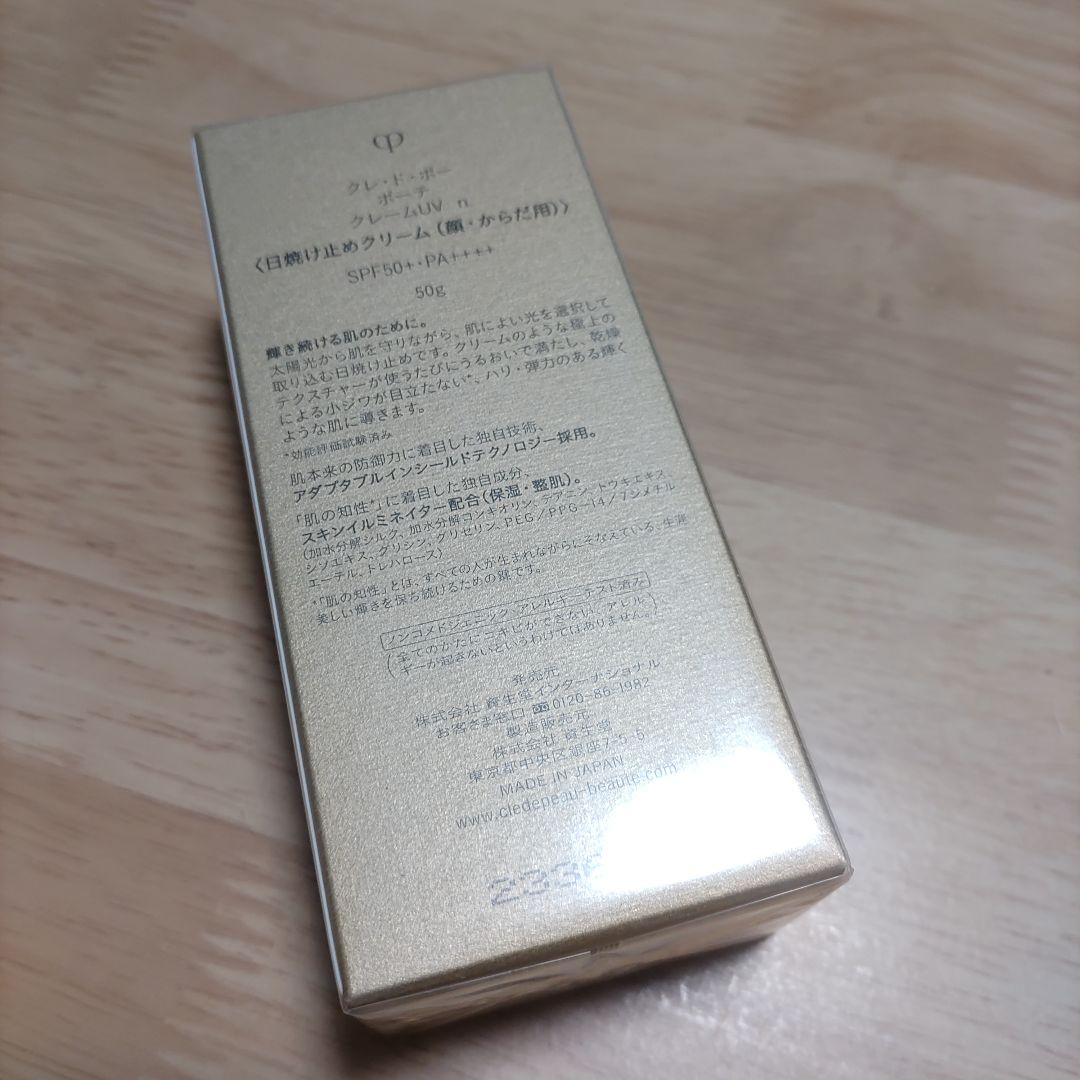 クレドポーボーテ クレームUV n 50g
