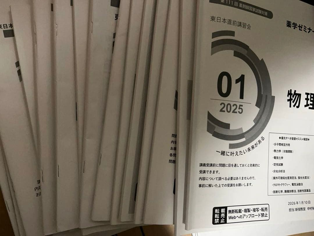 【20万円相当】薬ゼミ 第110回111回 直前講座 やまかけ その他おまけ多数