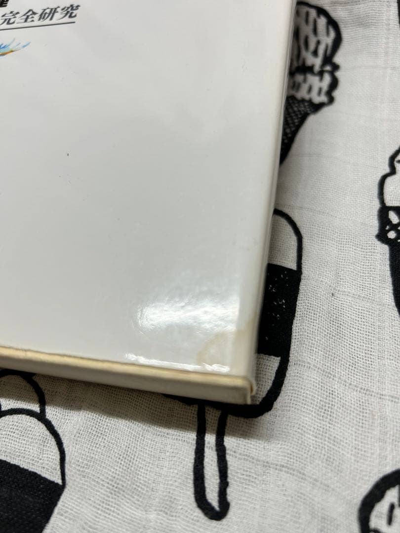 電験一種一次試験の完全研究