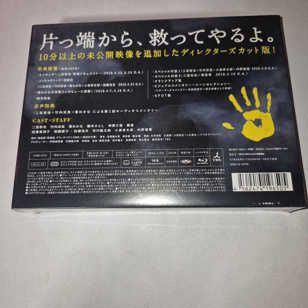 未開封　ブラックペアン Blu-ray BOX〈4枚組〉