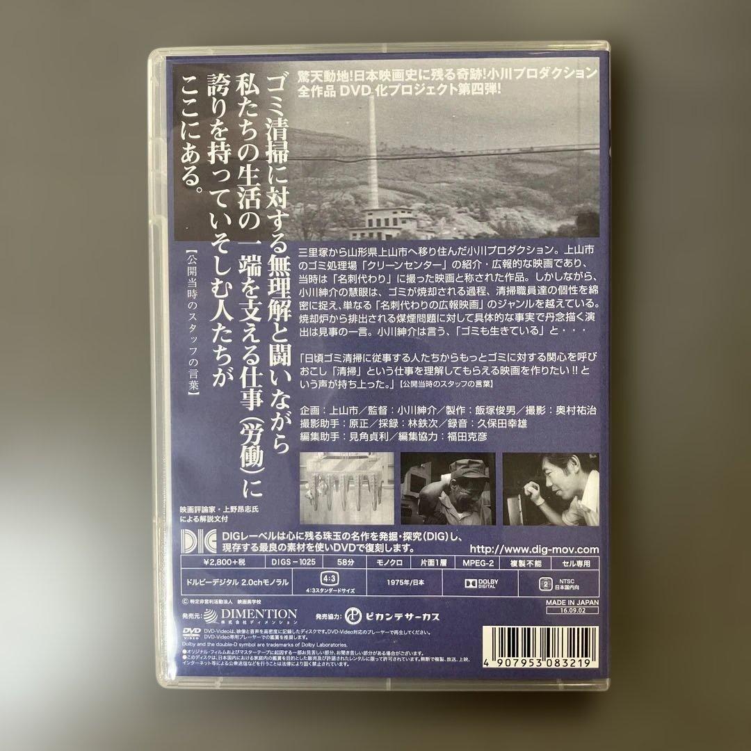 DIGS-1025 クリーンセンター訪問記 小川プロダクション
