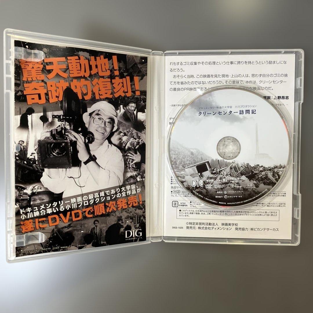 DIGS-1025 クリーンセンター訪問記 小川プロダクション