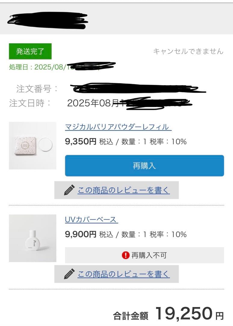 Poai UVカバーベース（日焼け止め下地）福井美余