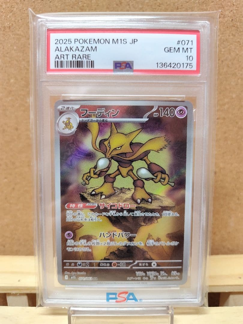 【PSA10】フーディン AR メガシンフォニア