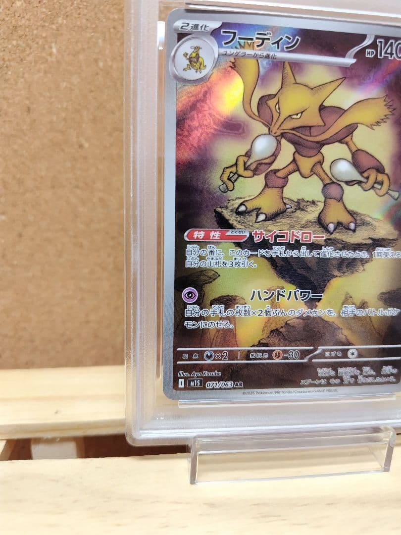 【PSA10】フーディン AR メガシンフォニア