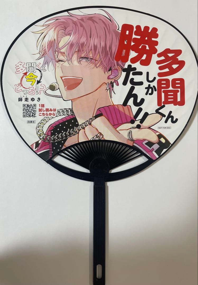 多聞くん今どっち！？　うちわ　複製原画風POP