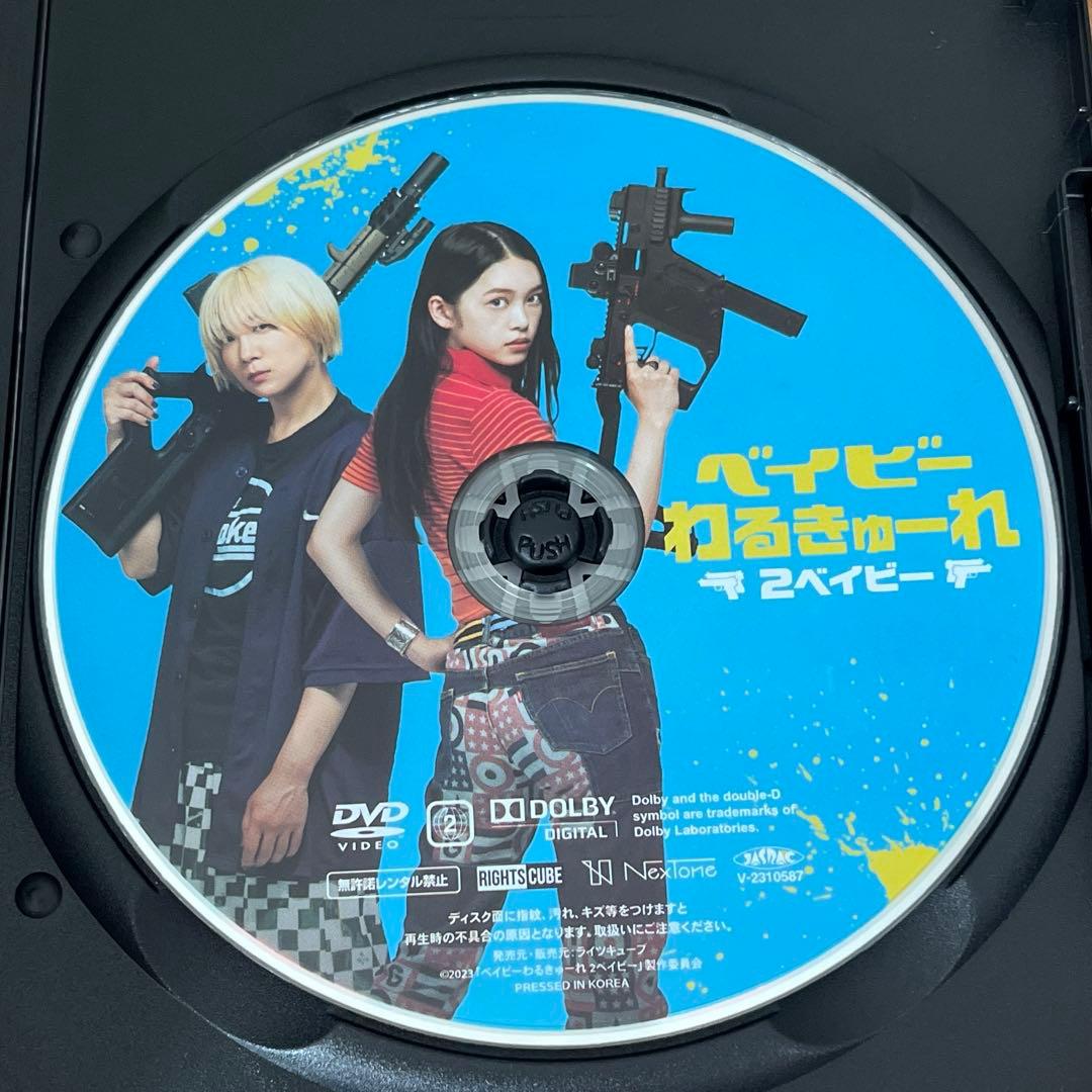 ベイビーわるきゅーれ＋ベイビーわるきゅーれ 2ベイビー DVD 2本セット