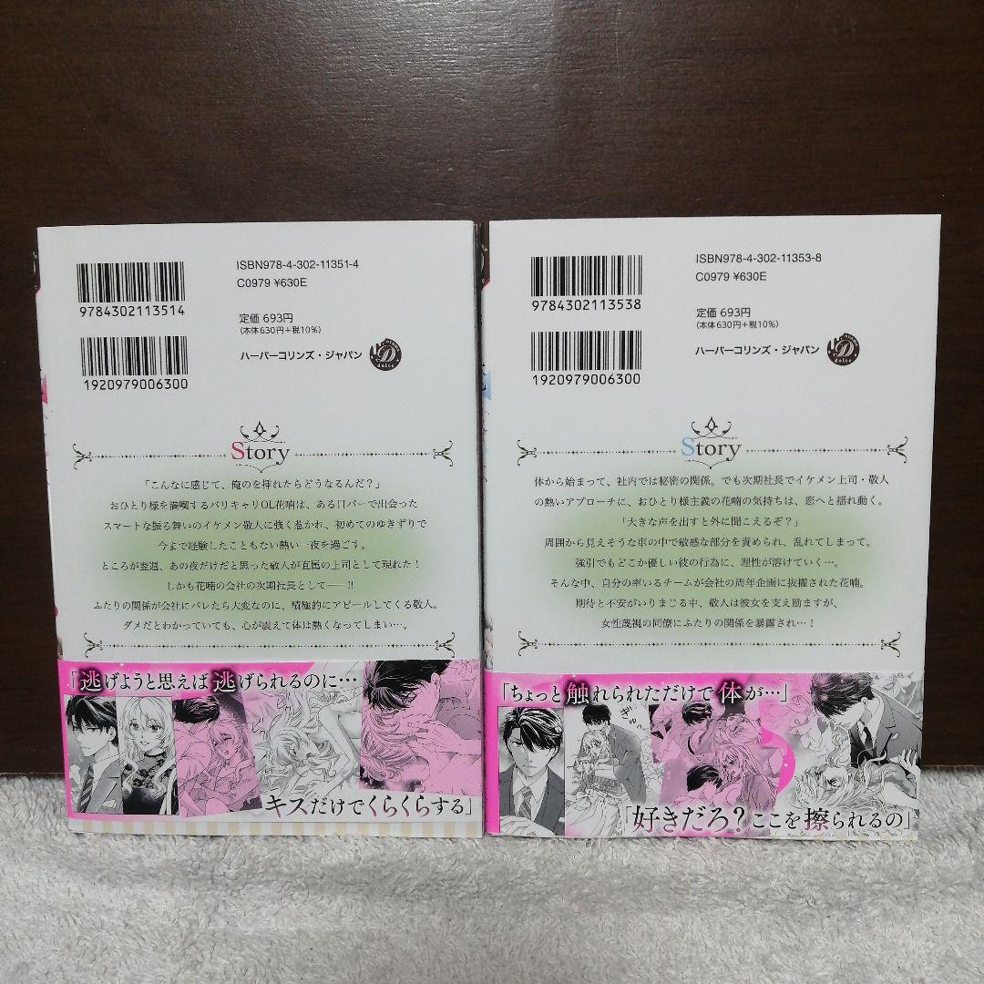 はやく俺に落ちなさい～おひとり様でいたいのに、次期社長が求愛してくる～ 　全②巻