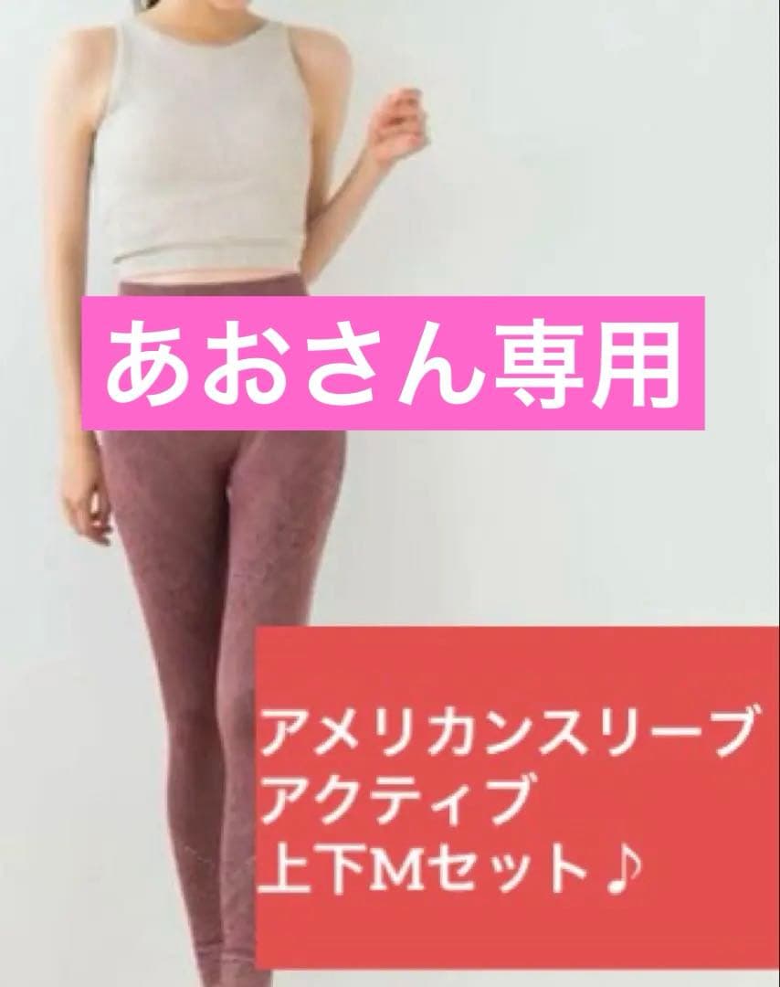 【上下Mセット♡】SUKALA アメリカンスリーブアクティブブラトップ・レギンス