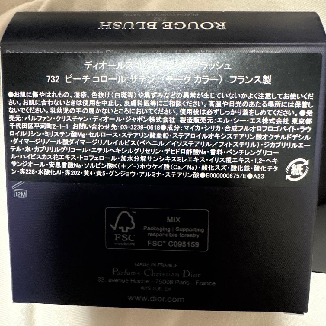 DIOR 限定　スキンルージュブラッシュ732 ピーチコロールサテン