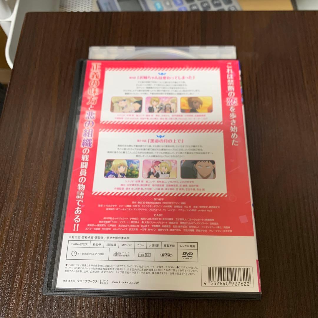 レンタルアップ　恋は世界征服のあとで　DVD 全巻セット