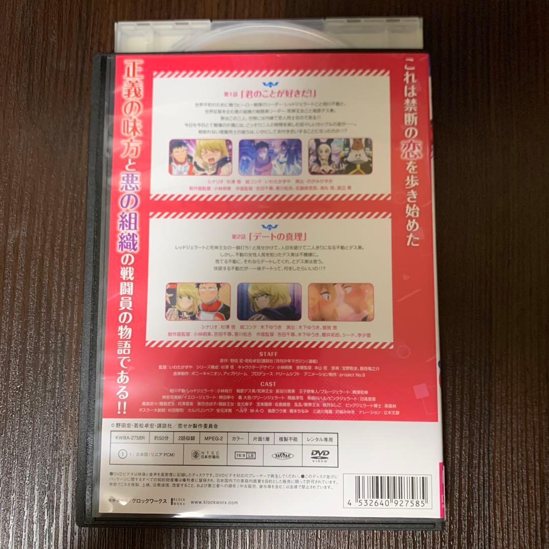 レンタルアップ　恋は世界征服のあとで　DVD 全巻セット