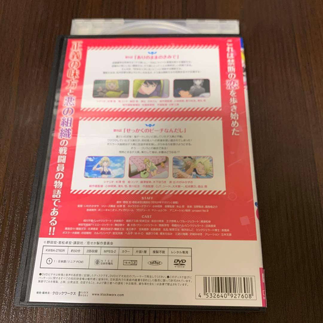 レンタルアップ　恋は世界征服のあとで　DVD 全巻セット