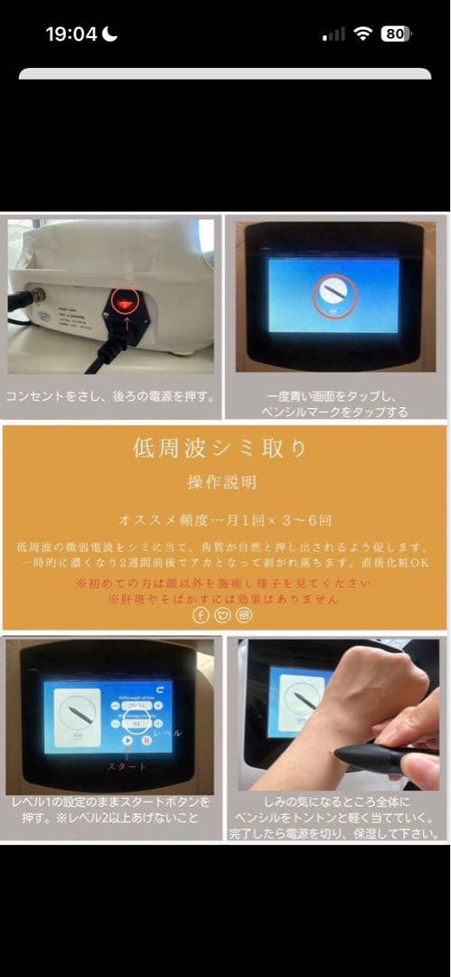 【未使用　新品】低周波シミ取り　ペンシルタイプ　業務用　セルフエステ　開業