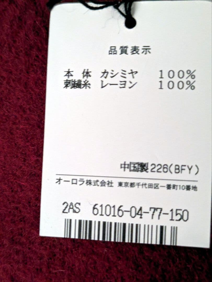 新品未使用タグ付きアナスイ 赤いマフラー
