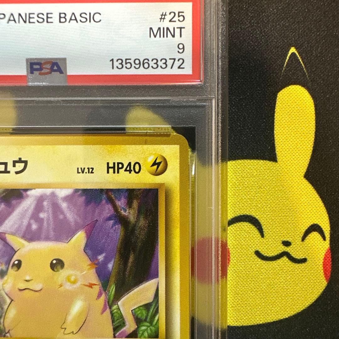 【PSA9】 ピカチュウ　ポケモンカード 旧裏 初版 マークあり
