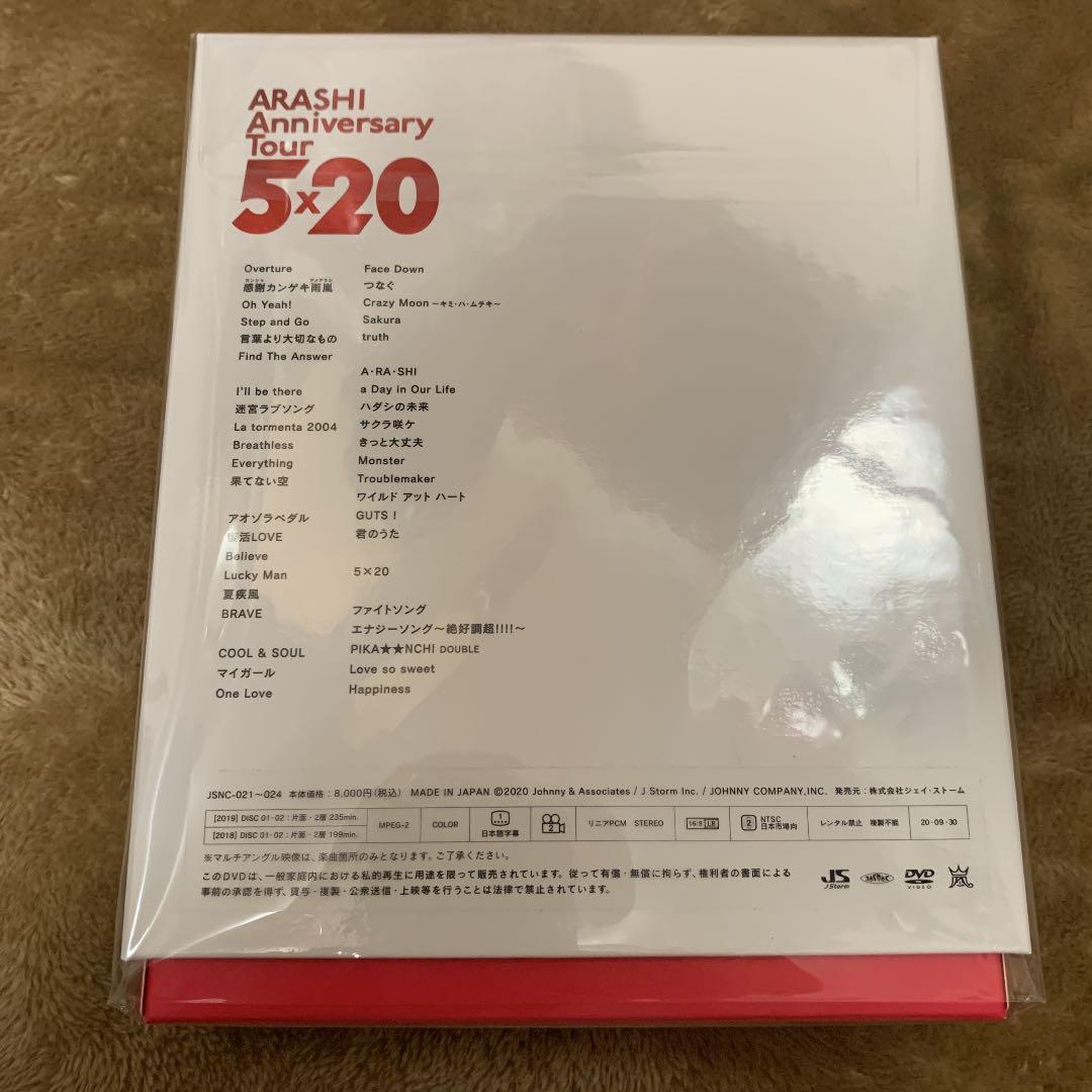 嵐/ARASHI Anniversary Tour 5×20 ファンクラブ限定