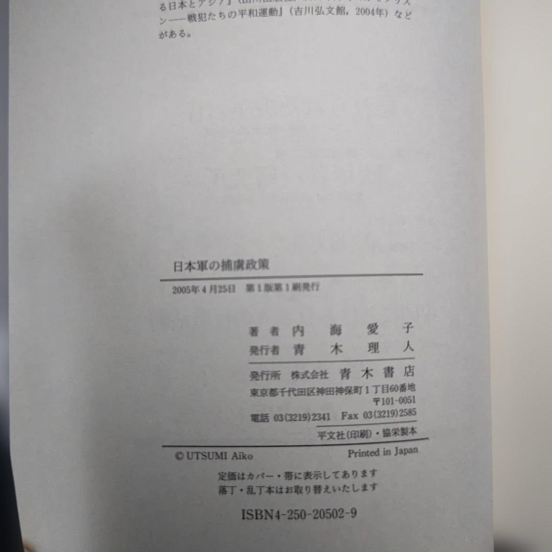 日本軍の捕虜政策