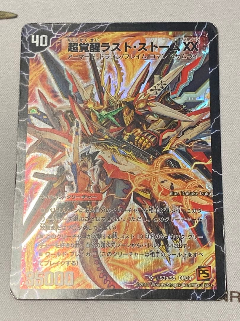 デュエマ 超時空ストームG・XX/超覚醒ラスト・ストームXX 1枚 シークレット