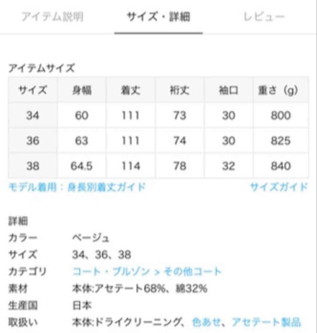 イエナIENA アセテートコットンオーバーチェスターコート34