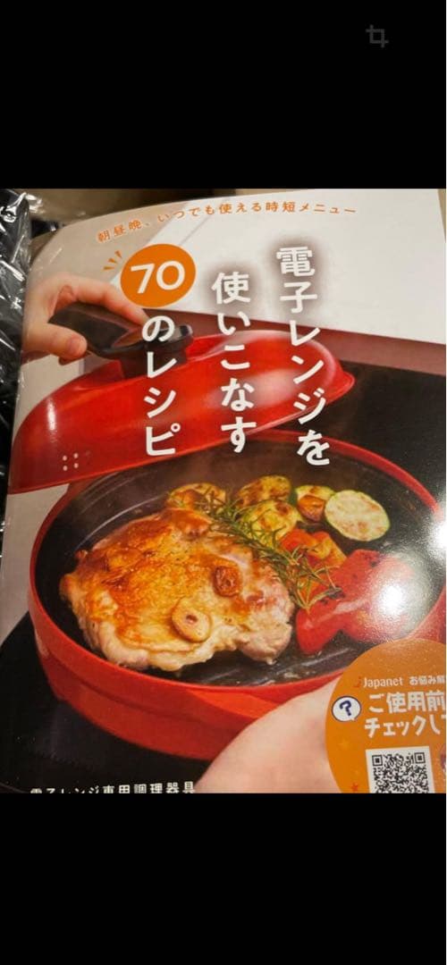 新品・未使用 RANGEMATE レンジメイトプレミアム・電子レンジ調理器具