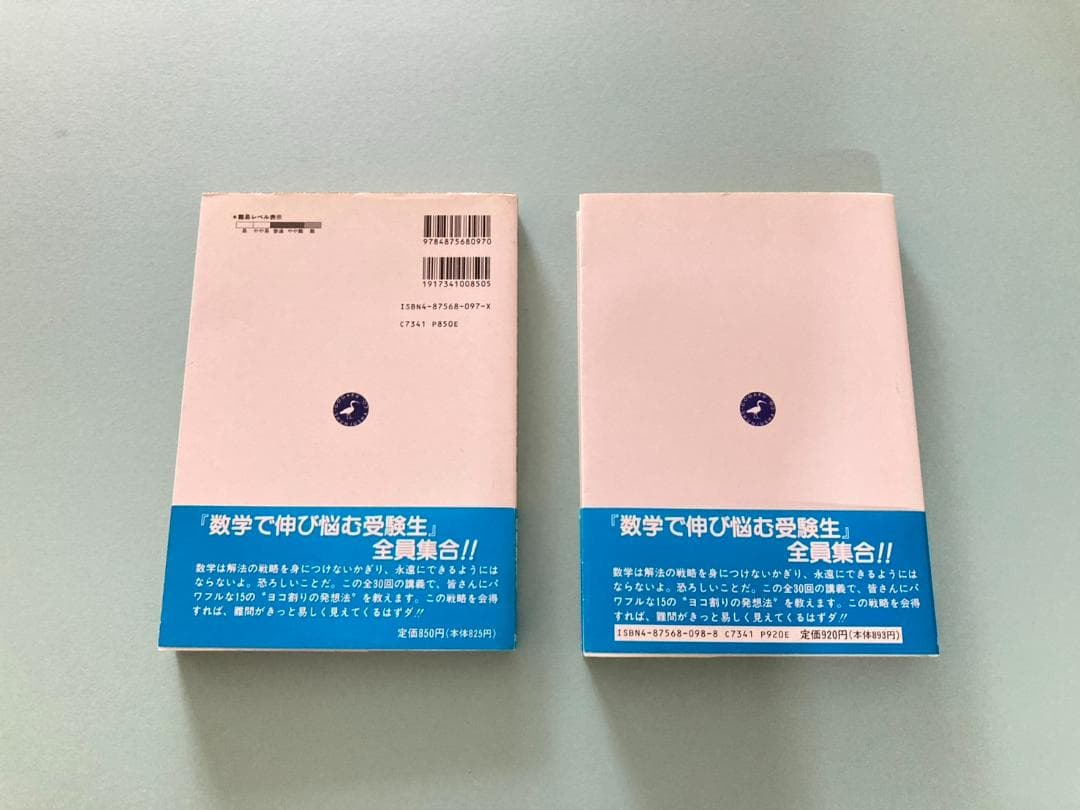 【美品】秋山仁先生の熱気ムンムンの教室から数学解法の実況中継（2冊セット）