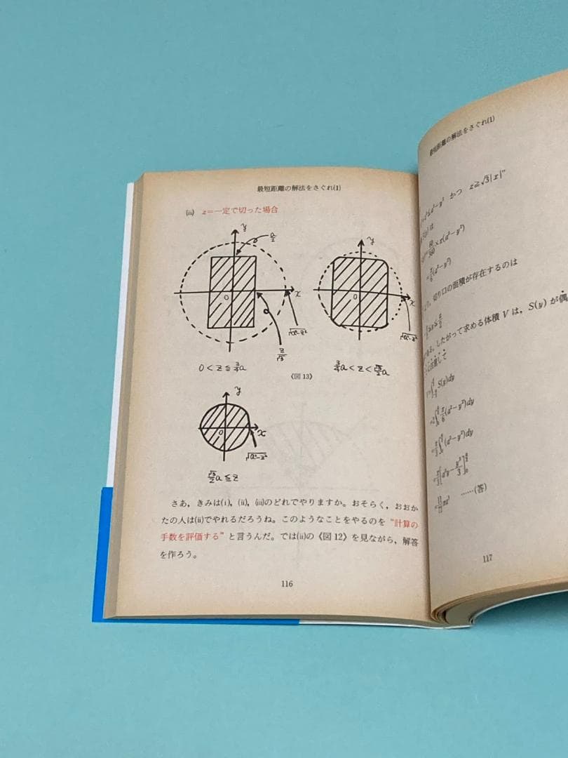 【美品】秋山仁先生の熱気ムンムンの教室から数学解法の実況中継（2冊セット）