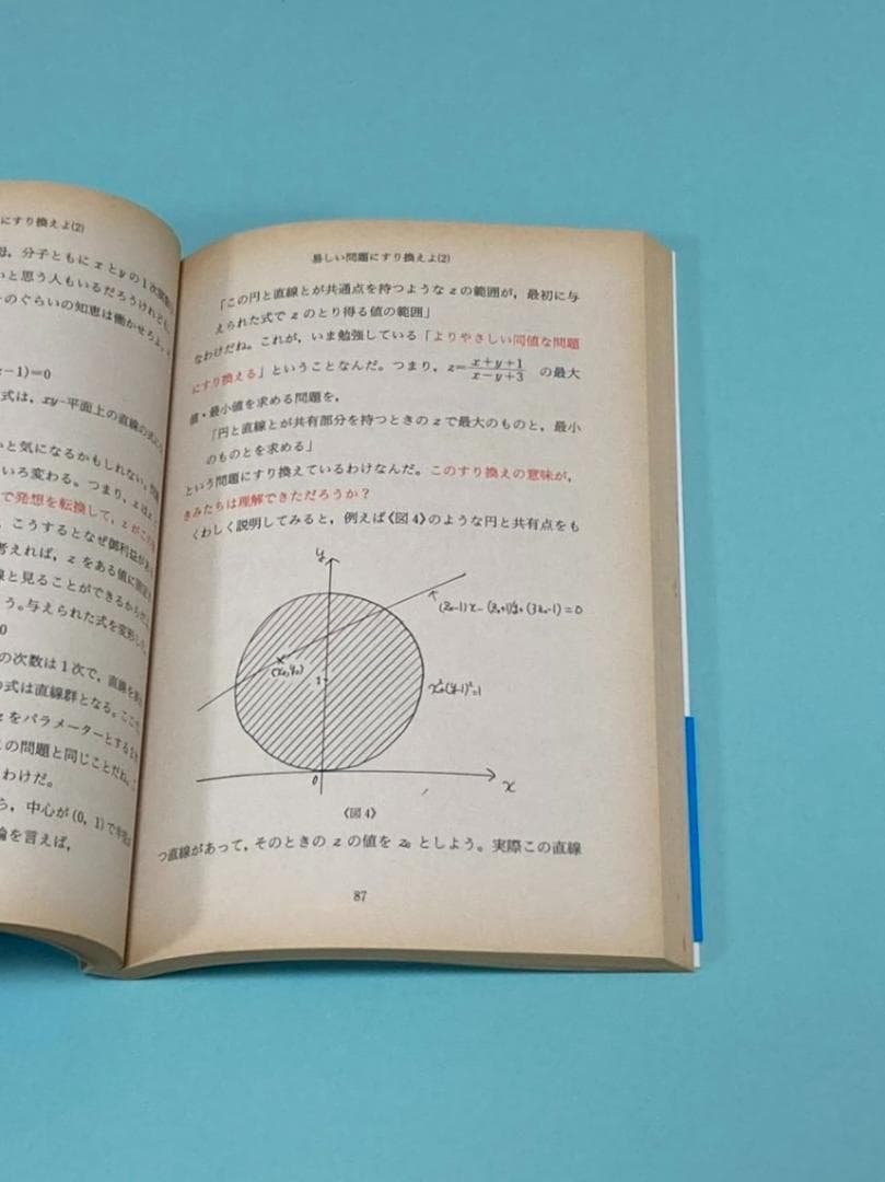 【美品】秋山仁先生の熱気ムンムンの教室から数学解法の実況中継（2冊セット）