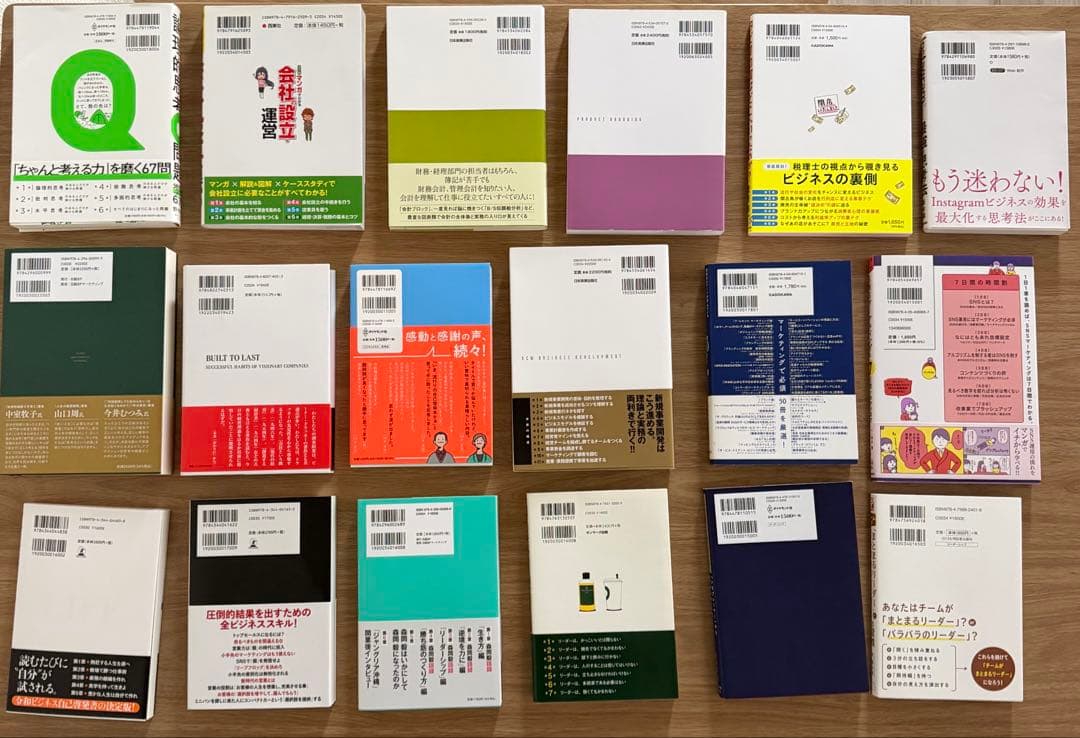 ビジネス書　18セット