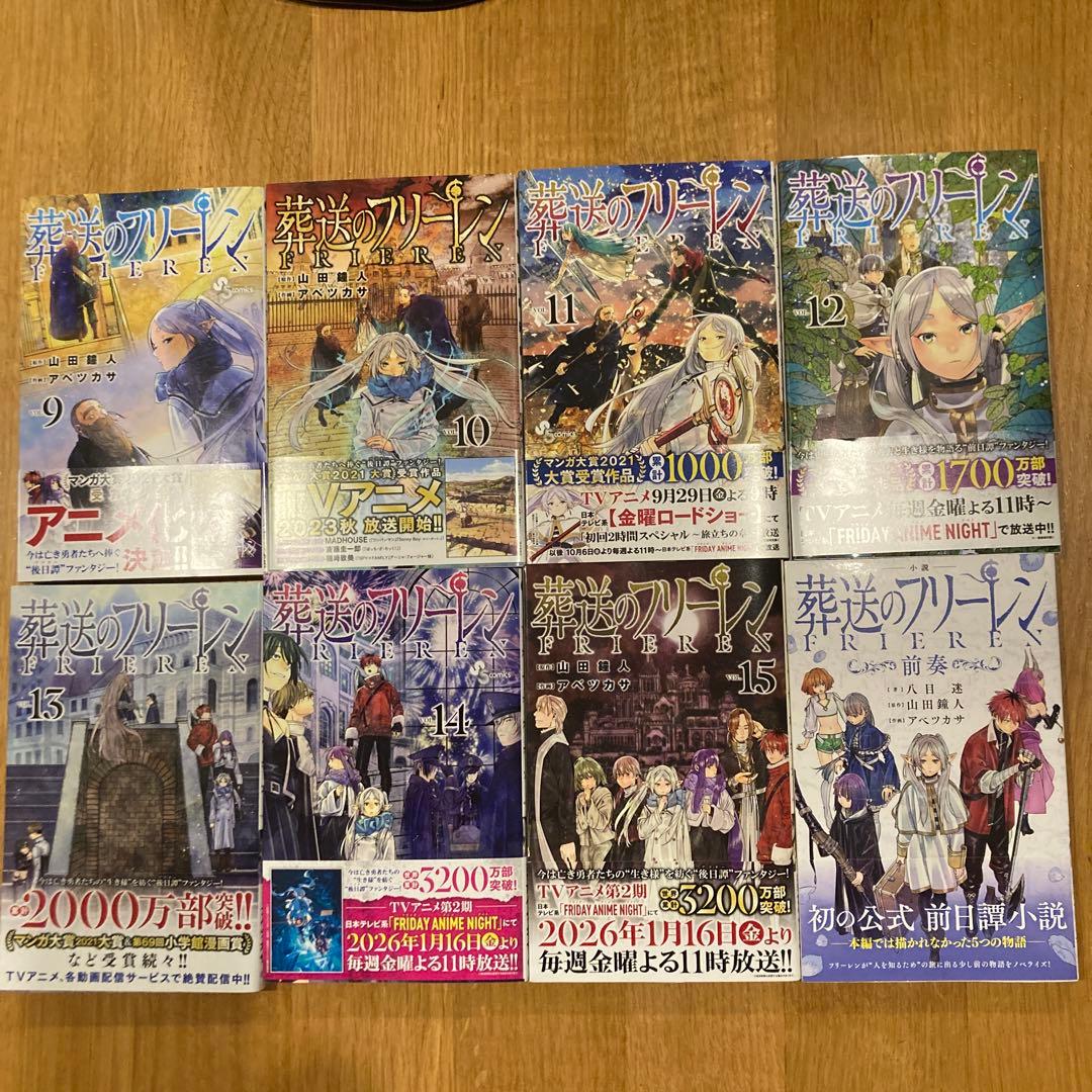 葬送のフリーレン １～15巻セット＋小説前奏