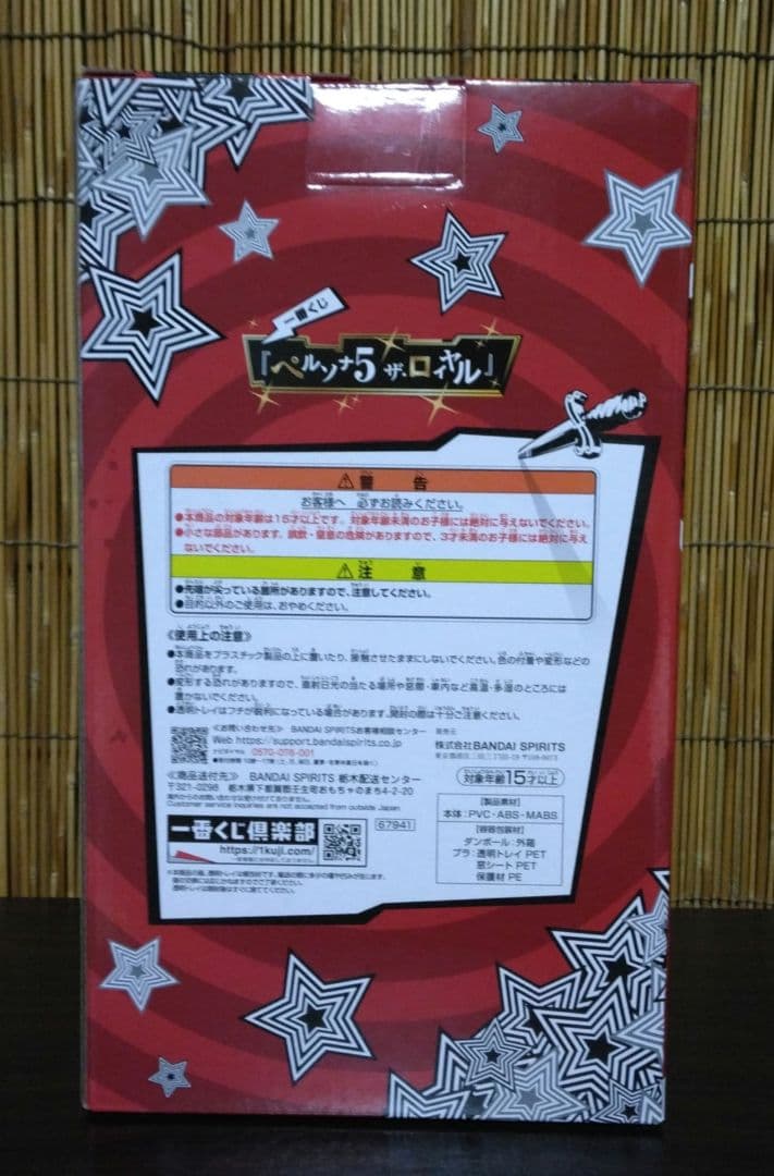 一番くじ ペルソナ5 ザ・ロイヤル A賞主人公（HERO）フィギュア