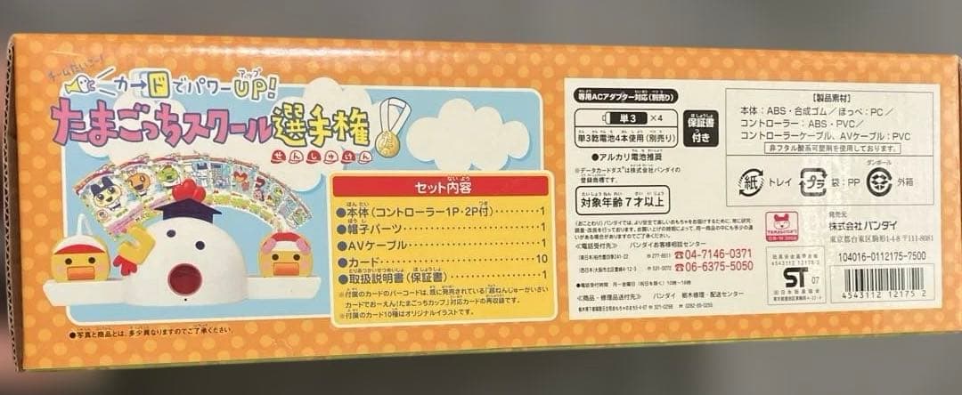 たまごっちスクール選手権　バンダイ