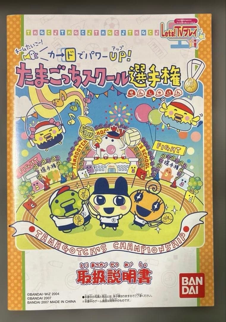 たまごっちスクール選手権　バンダイ