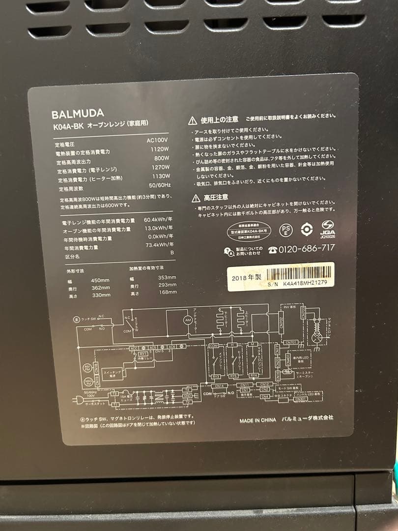 【ジャンク品】BALMUDA The Range ブラック　K04A