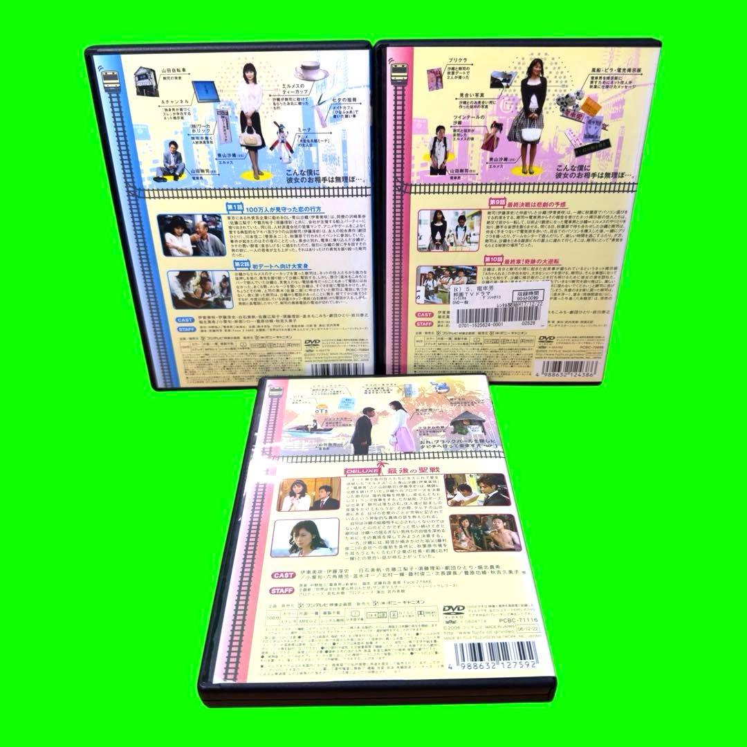 電車男 DVD 全7巻 +DELUXE～最後の聖戦　全巻セット