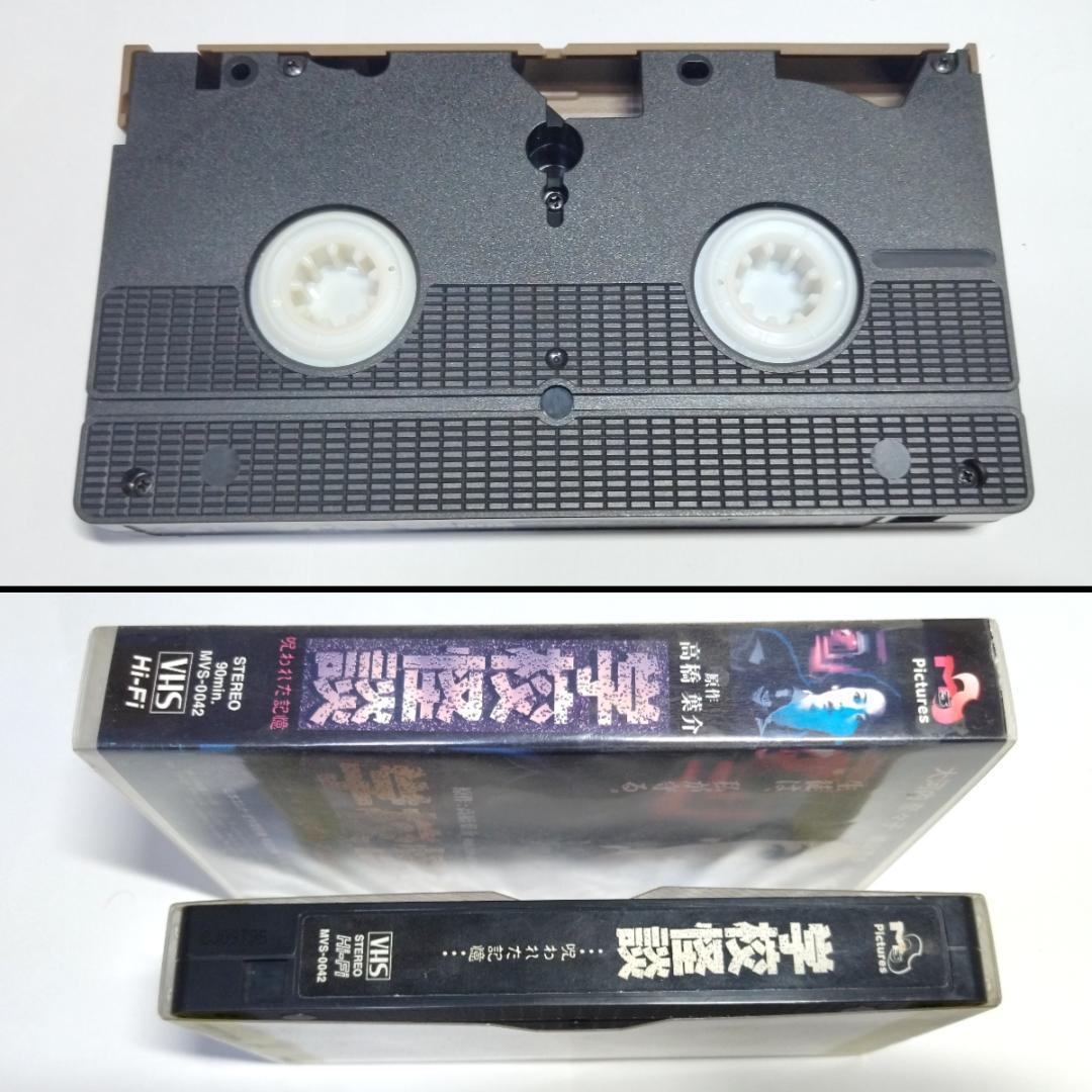 高橋葉介　学校怪談　文庫全8巻　VHS・ドラマCD　セット　動作未確認　難有り