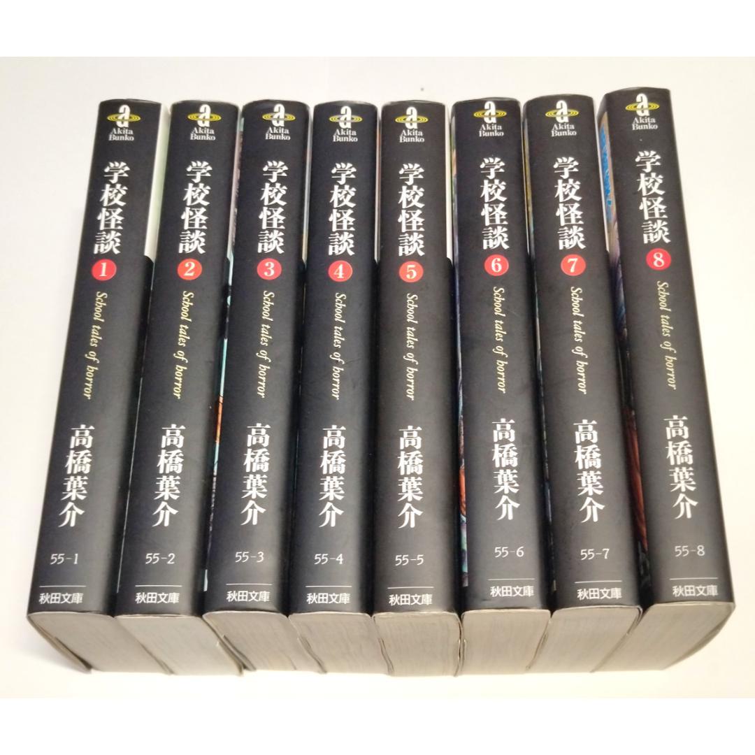 高橋葉介　学校怪談　文庫全8巻　VHS・ドラマCD　セット　動作未確認　難有り