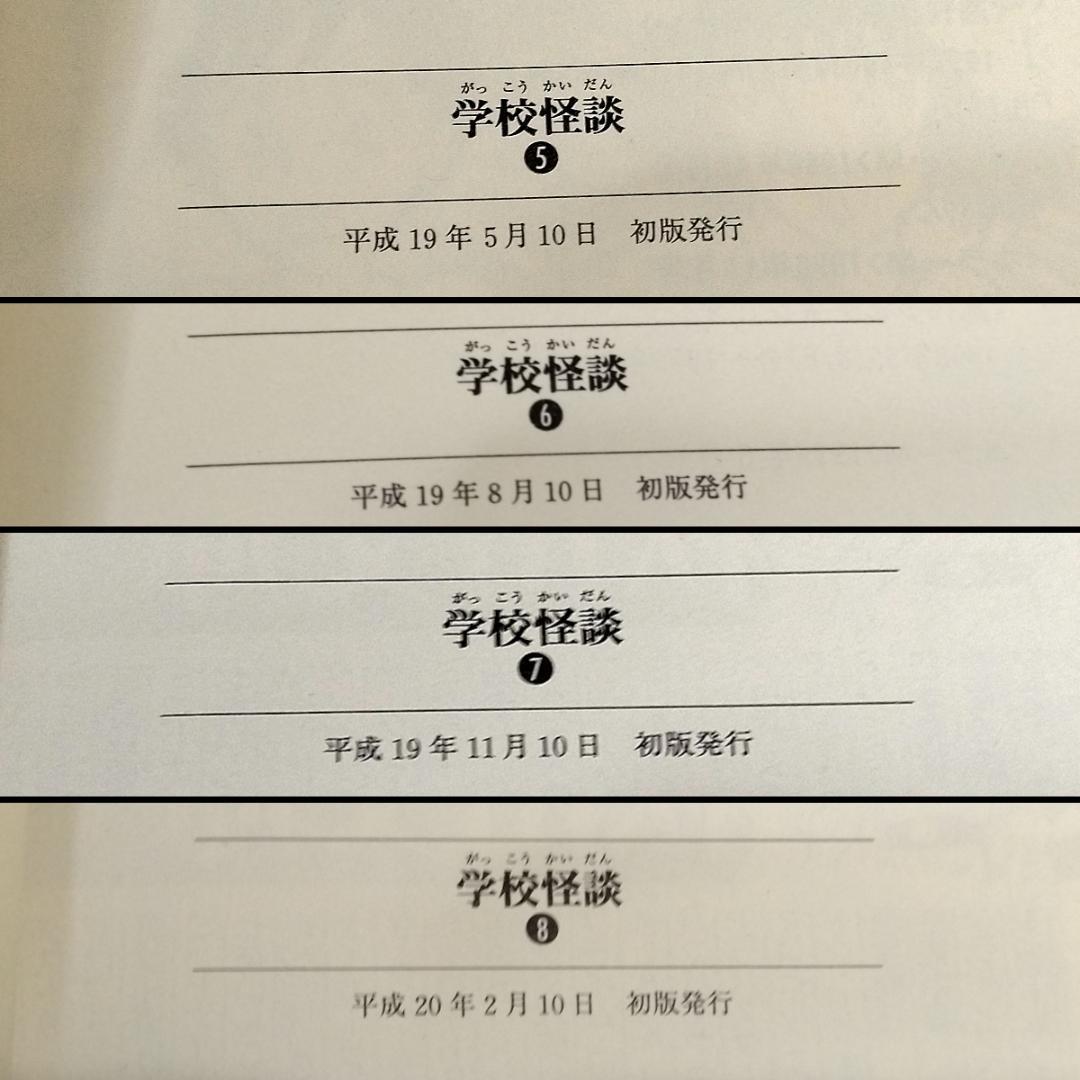 高橋葉介　学校怪談　文庫全8巻　VHS・ドラマCD　セット　動作未確認　難有り