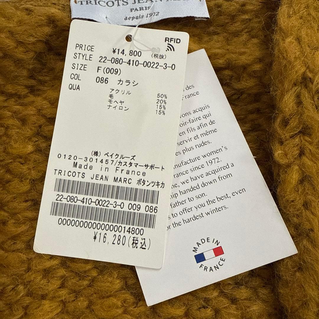 最終値下☆新品☆ TRICOTS JEAN MARC 別注　ボタン付カーディガン