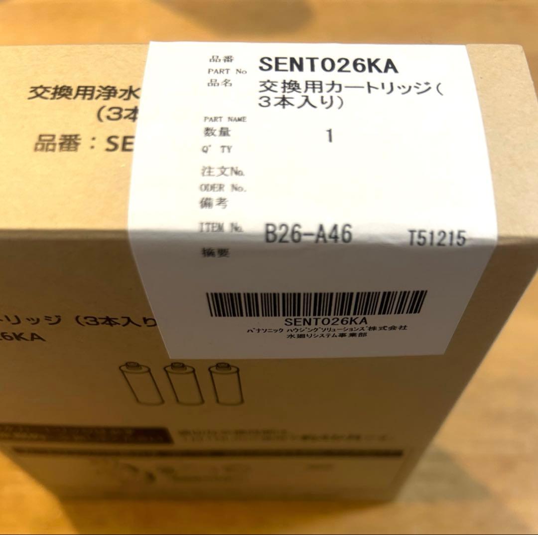 SENT026KA 浄水カートリッジ 3本入 パナソニック正規品