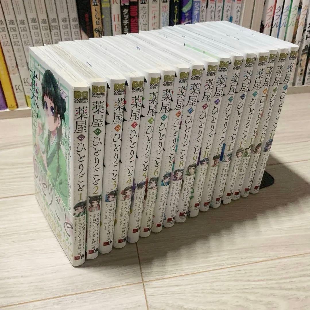 美品　薬屋のひとりごと　1-16巻　16冊　全巻セット　まとめ売り　漫画　既刊