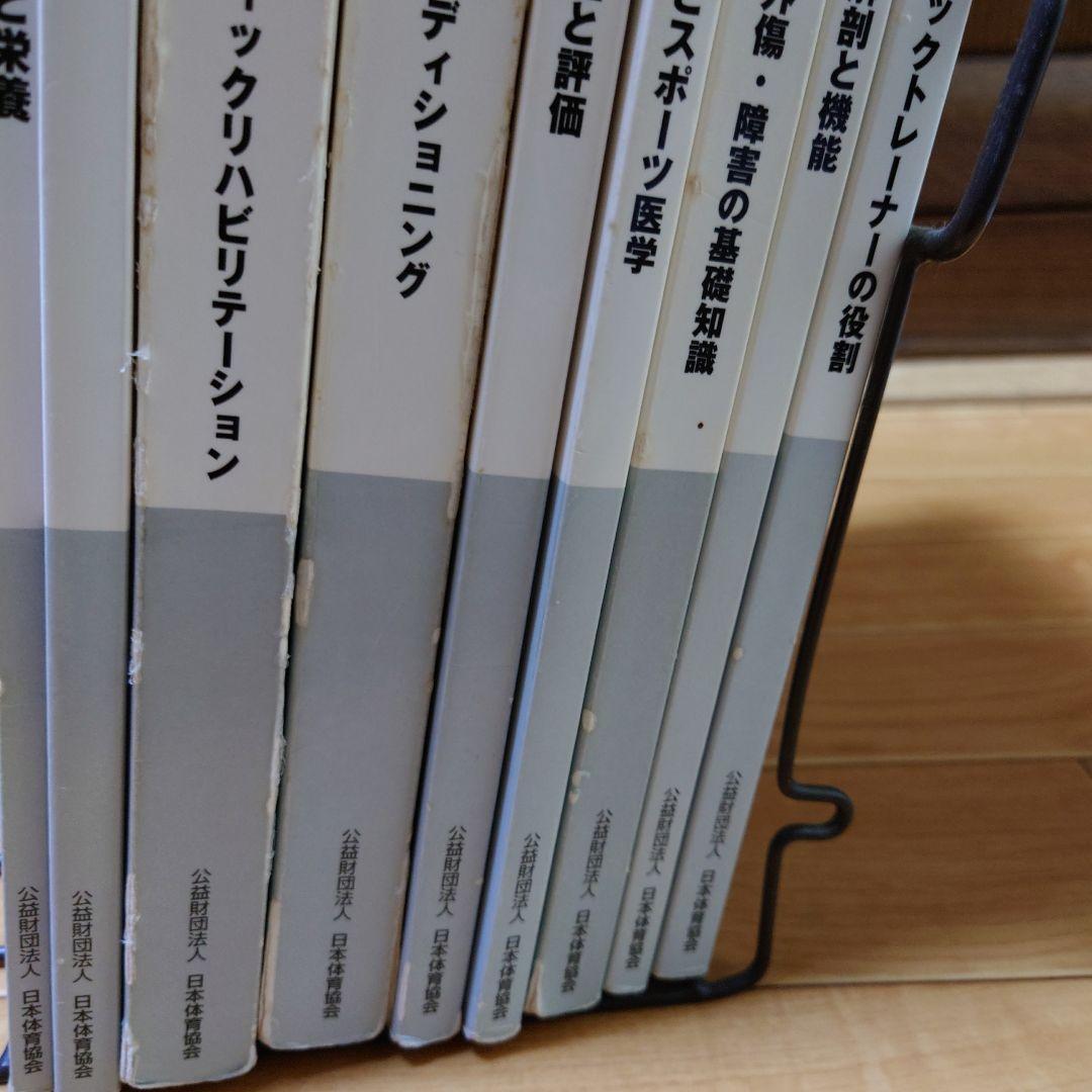 公認アスレティックトレーナー専門科目テキスト全9冊 他3冊